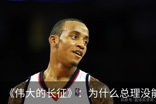 《伟大的长征》：为什么总理没能阻止博古和李德犯军事指挥错误？